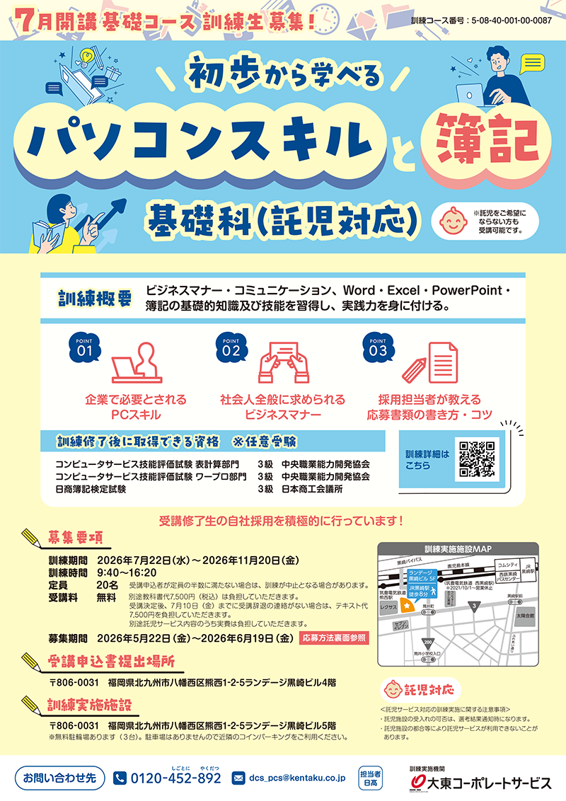 訓練チラシ