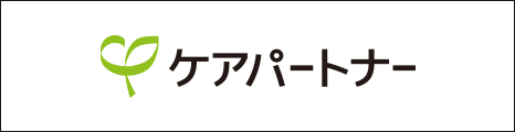 ケアパートナー株式会社